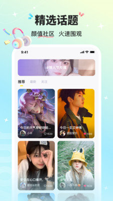 音萌安卓版  v1.0.1图2