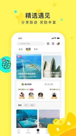 游侠客旅行  v8.2.1图3