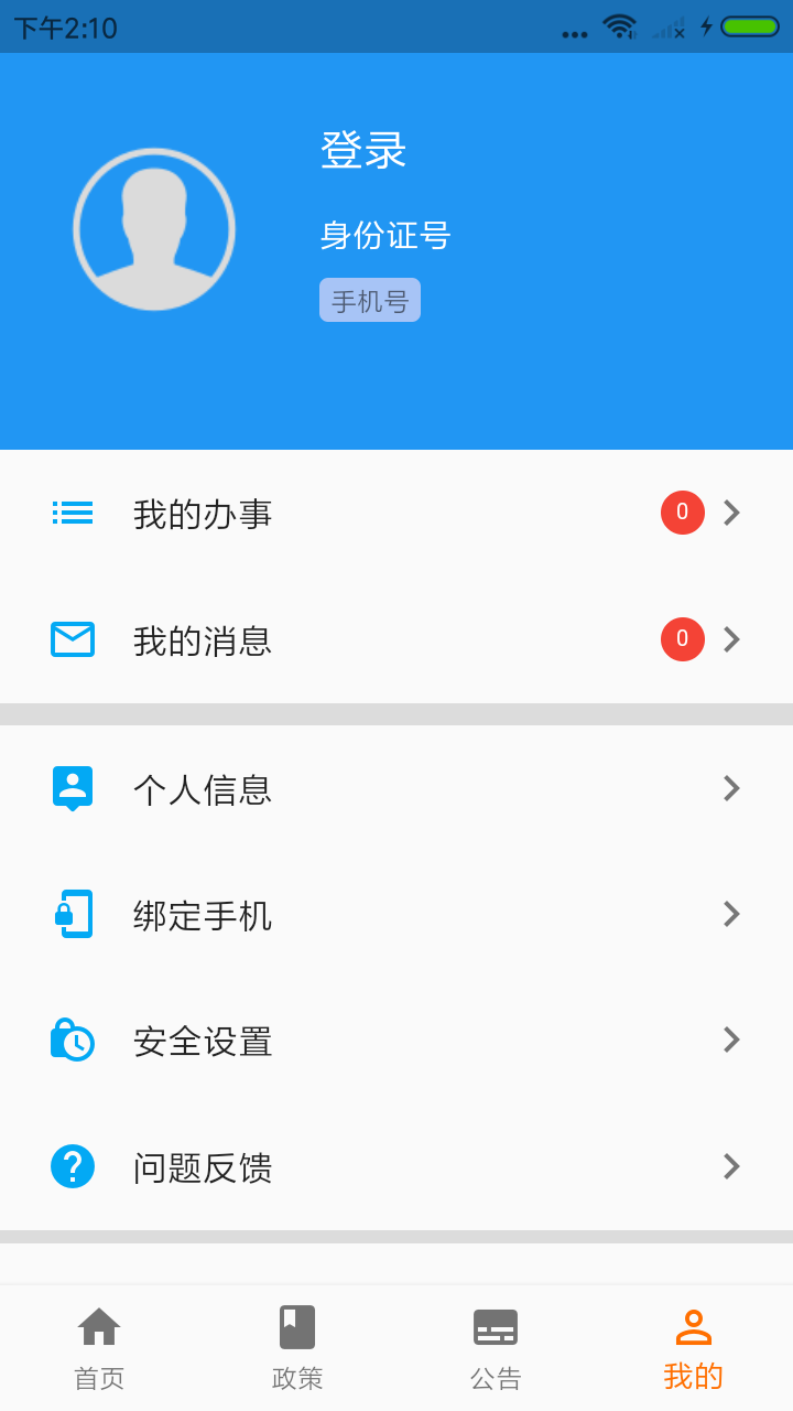 青岛人社  v2.0.0图2