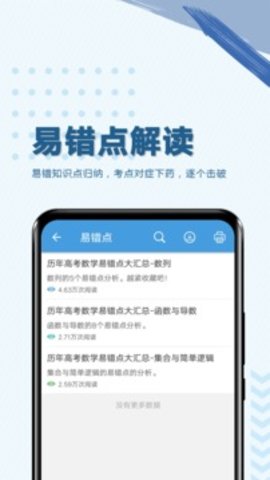 高考数学通  v5.5图3