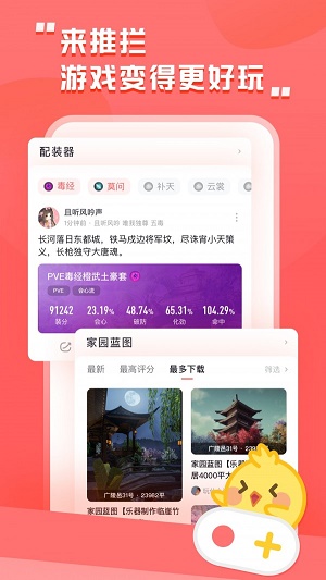 剑三推栏app下载安卓手机版官网最新  v1.8图1