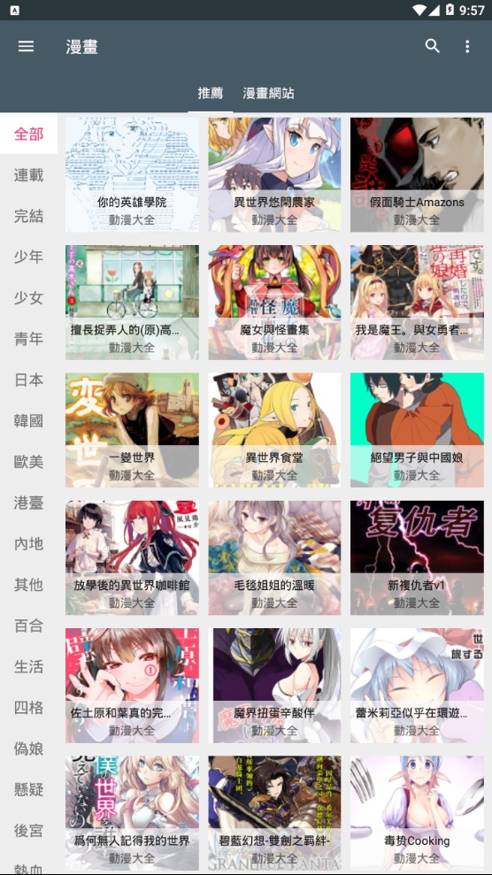 追漫神器2023最新版下载  v1.4.0图1