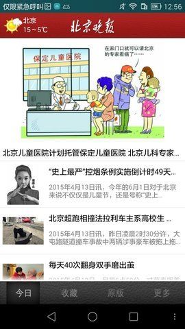 北京晚报报纸  v1.0图1