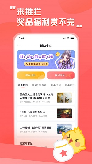 剑网三推栏app安卓下载  v1.8图3