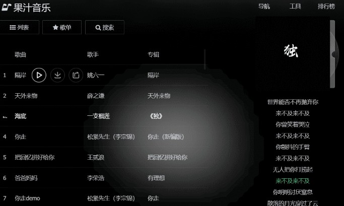 果汁音乐免费版mp3  v1.1.3图1