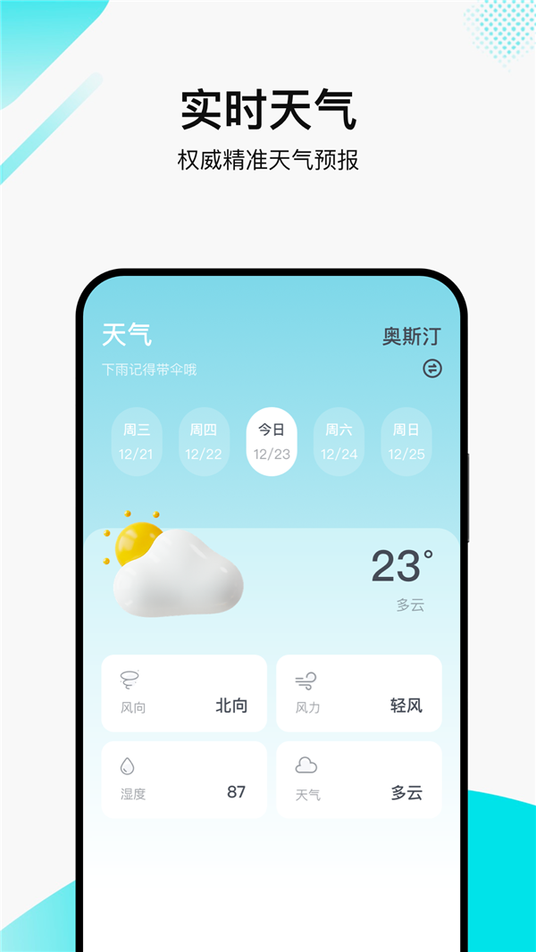 丫丫温度计助手  v1.1图1