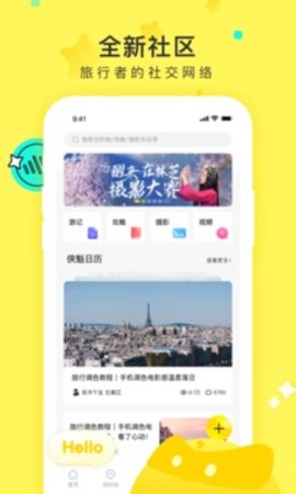 游侠客旅行  v8.2.1图1