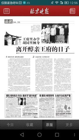 北京晚报报纸