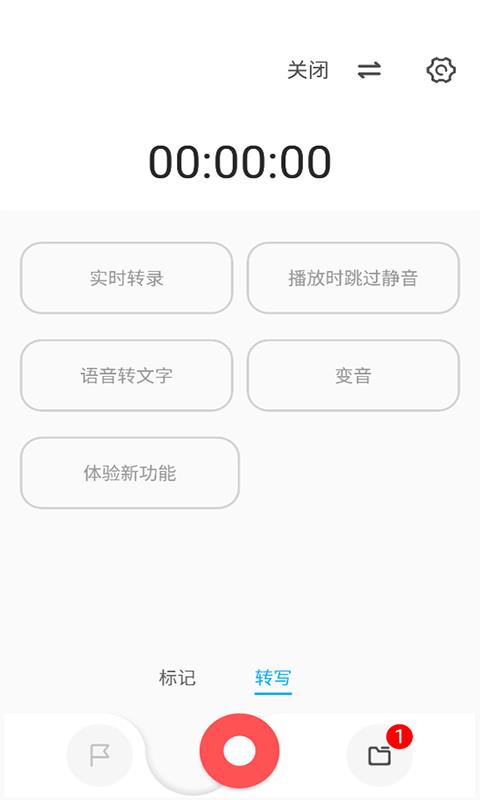 流云录音免费版下载安装  v1.4.4图3