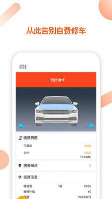 嗨养车  v1.4.9图3