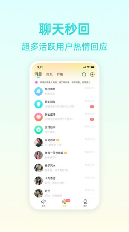 报喜鸟交友最新版app  v1.0.0图3