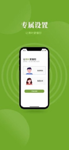 青叶小说安卓版  v4.00图1