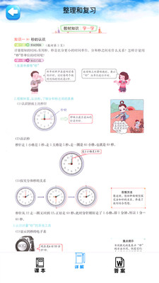 三年级数学上册人教版