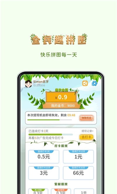 全民趣拼图  v8.0.0图3