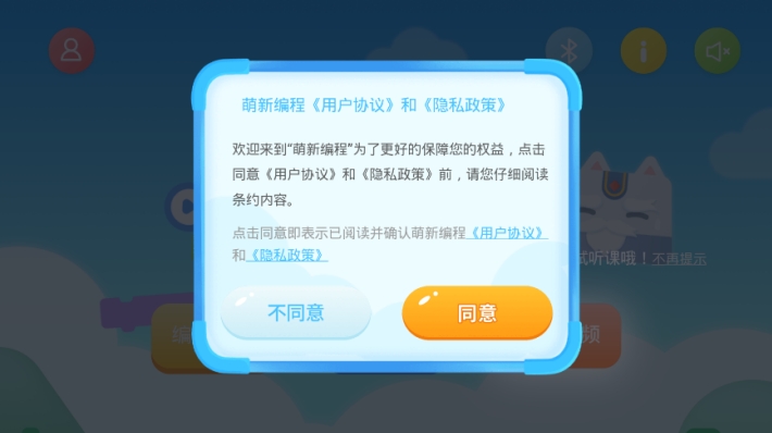 少儿益智编程  v1.3.3图3