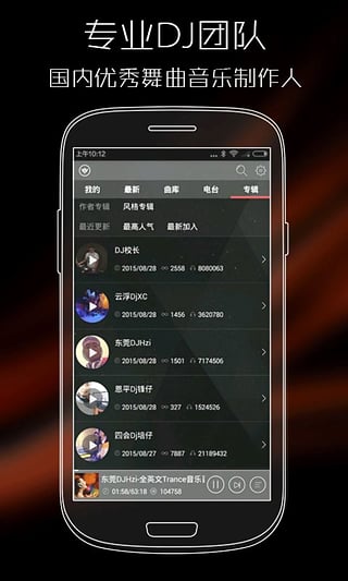 清风dj音乐网在线听完整版  v2.4.5图3