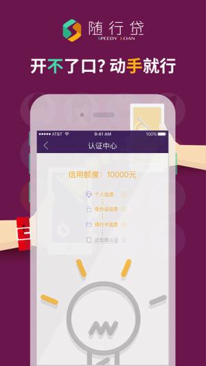 随行贷最新版  v1.0.0图2