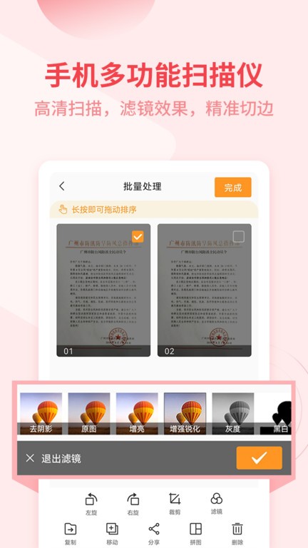 金舟扫描助手  v2.1.6图1