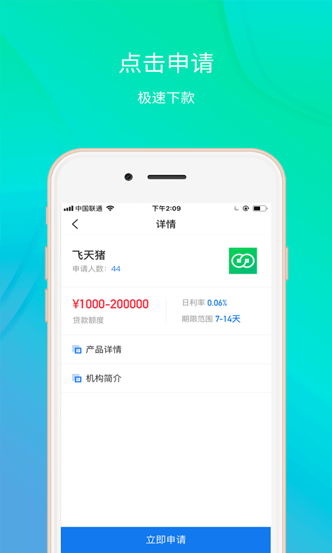 金旋风贷款app下载官网安卓手机版安装  v1.0图3