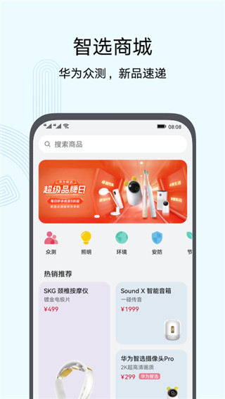 华为智慧生活app旧版本  v10.0图2