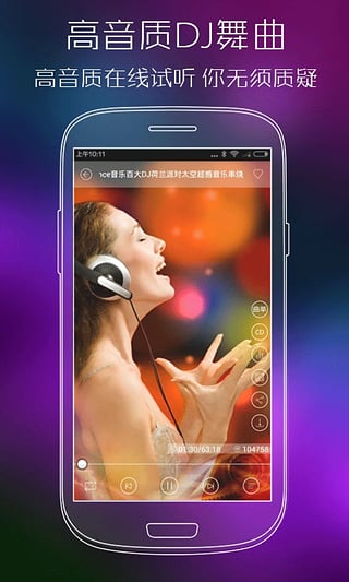 清风dj官方音乐网下载  v2.4.5图4