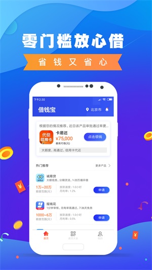 鱼额宝贷款app下载  v1.0图2