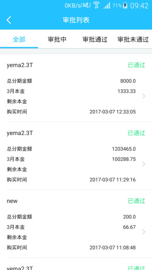 萤火虫分期安卓版  v3.0.1图1