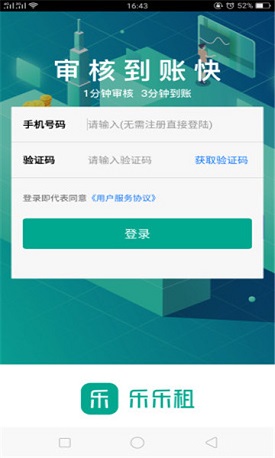 乐乐租贷款手机版  v2.5图2