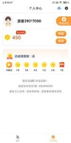 爱乐宝赚钱软件下载安装免费苹果手机  v1.0.0图1