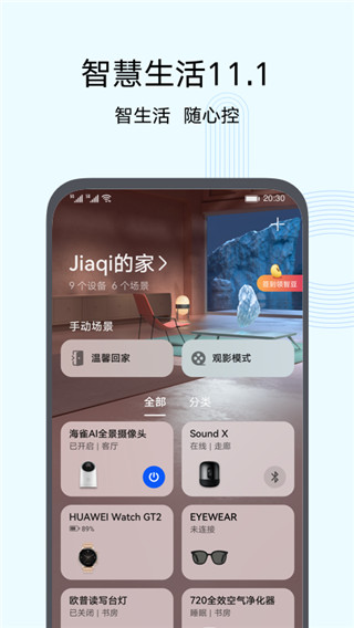 智慧生活app安装  v10.0图3