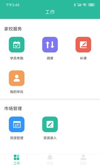 智管云app  v2.0.0图2