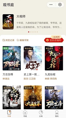 观书庭最新版免费阅读全文下载  v1.0.0图3