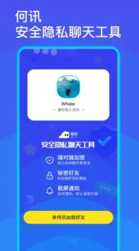 何讯app官网下载安装苹果手机  v1.0图2