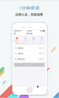 速米优品贷款安卓版  v1.0图3