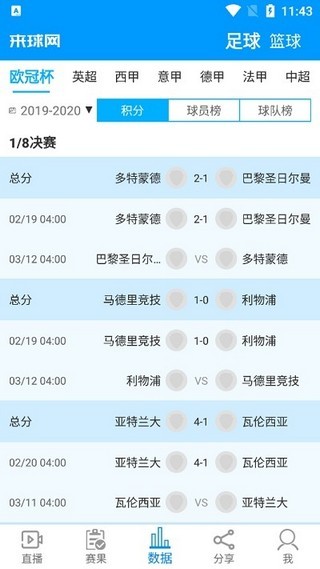 来球网nba录像回放  v1.3.7图3