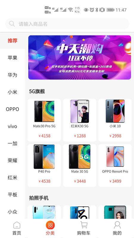 中天潮购app官网下载安装苹果手机版本  v1.0图2