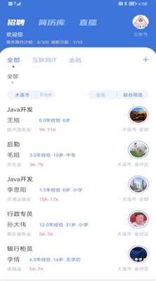 业聘  v1.0图3