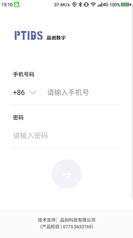 品创数字  v1.3.9图3