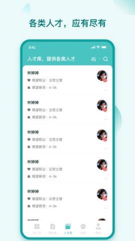 hi直聘官方版  v1.0.5图2