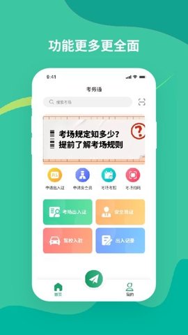 考务通  v1.0.18图3