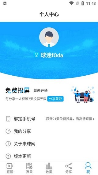 来球网篮球直播免费观看  v1.3.7图1