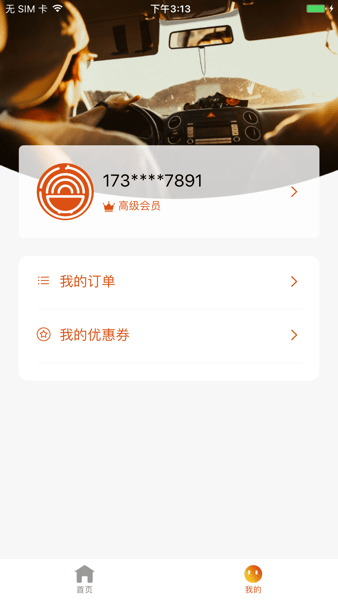 小豆租车  v2.1.9图1