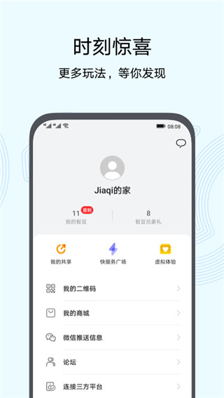 智慧生活app华为下载安装  v10.0图1