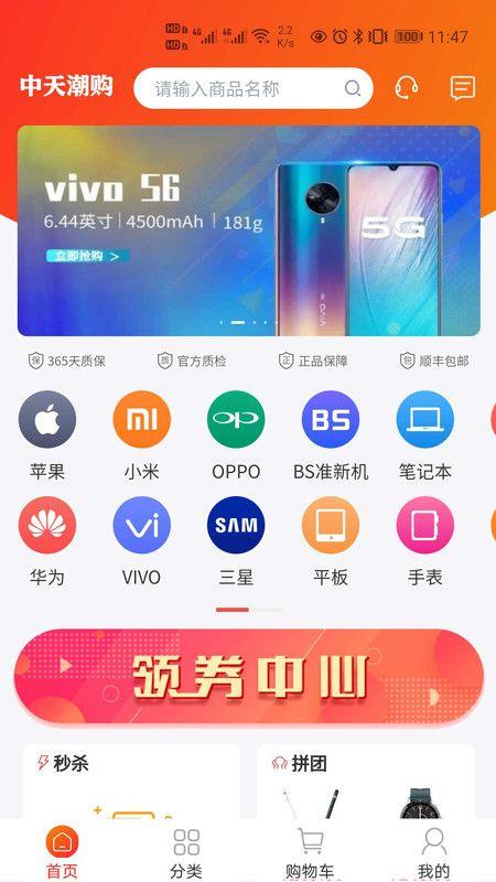 中天潮购app官网下载安装苹果手机版本  v1.0图3