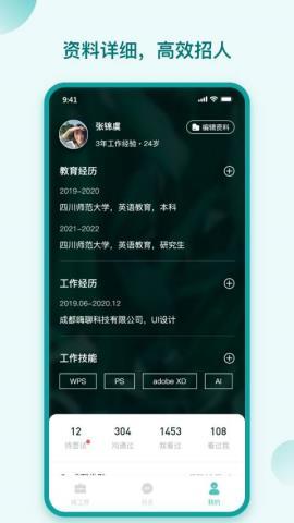 hi直聘官方版  v1.0.5图1