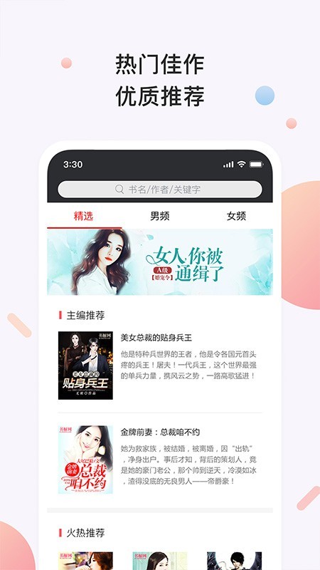 书橱小说免费版下载安装  v3.2.1图2