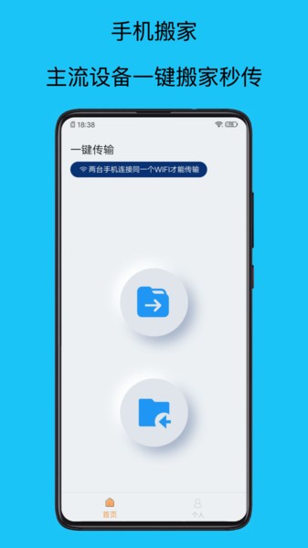 手机搬家管家  v1.0图2