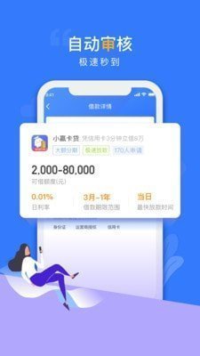 小鹿借条安卓版  v1.0图2