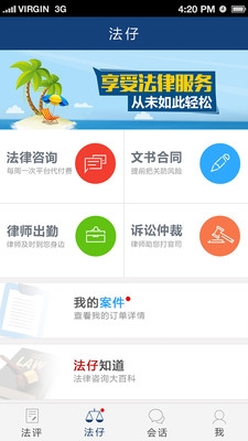 法仔  v1.1.9图4