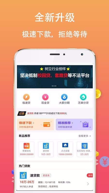 拿钱花安卓版  v1.0图3